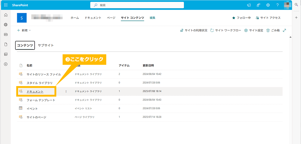 SharePoint のショートカットを作成する方法【PC のデスクトップ上】