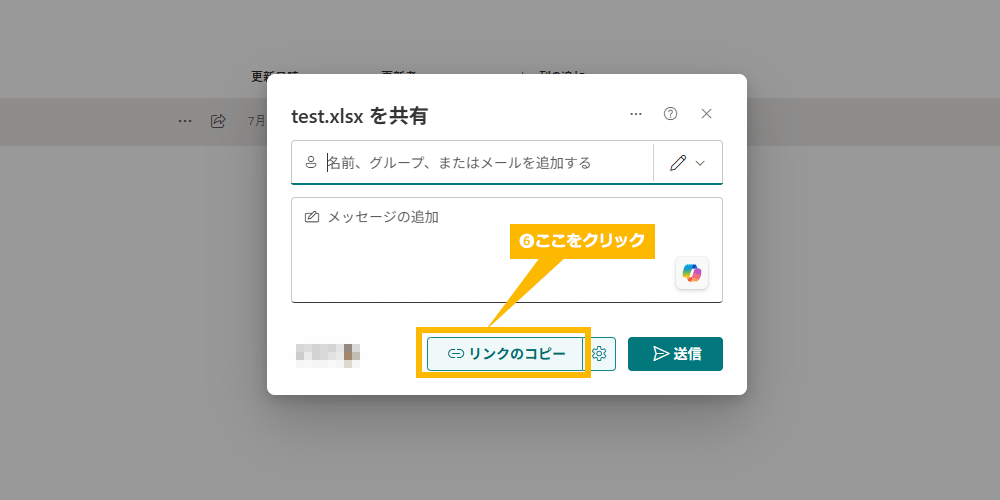 SharePoint のショートカットを作成する方法【PC のデスクトップ上】