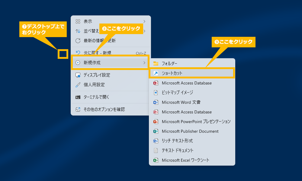 SharePoint のショートカットを作成する方法【PC のデスクトップ上】