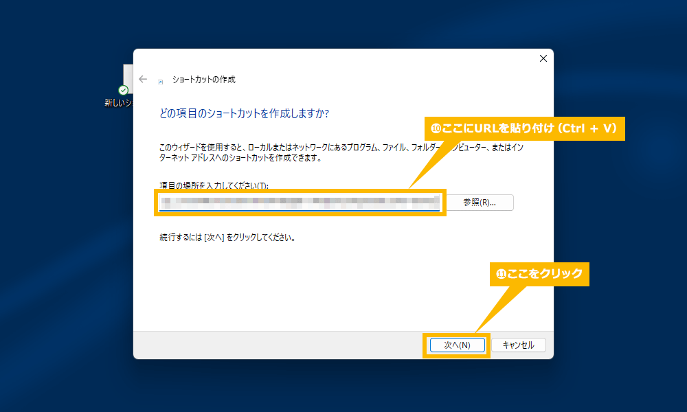 SharePoint のショートカットを作成する方法【PC のデスクトップ上】