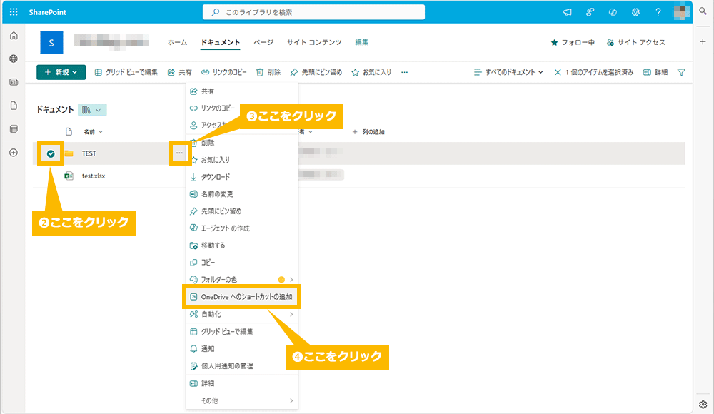 SharePoint のショートカットを作成する方法【OneDrive 内】