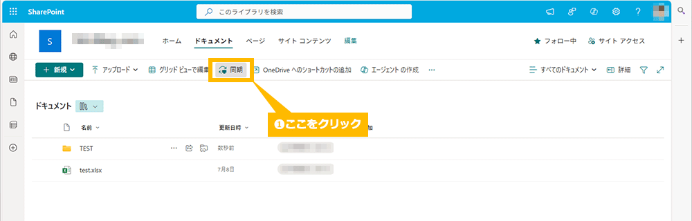 SharePoint と OneDrive の同期の設定手順