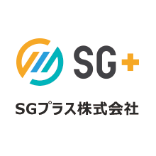 SGプラス株式会社