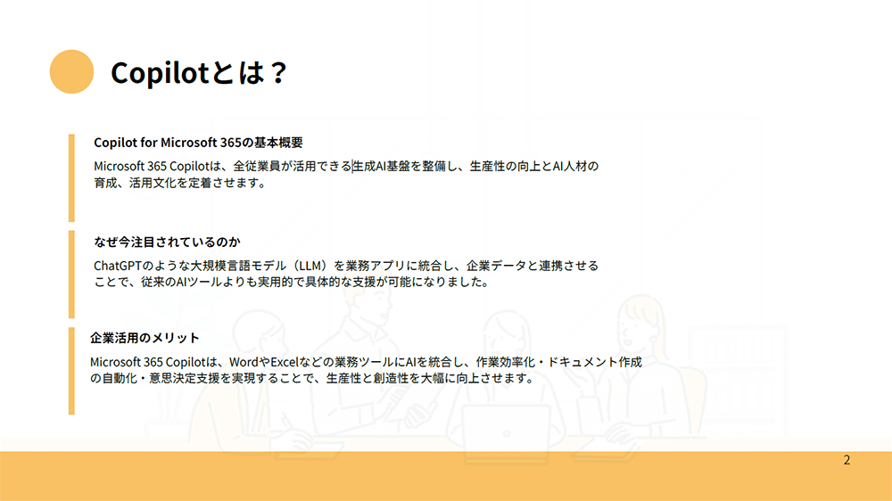 Microsoft 365 Copilot 活用ガイド