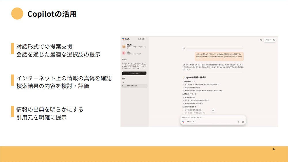 Microsoft 365 Copilot 活用ガイド